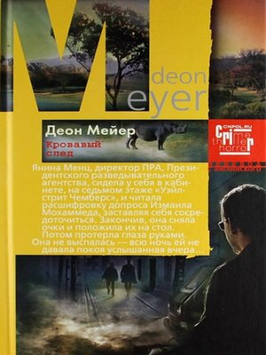 cover image of Кровавый след